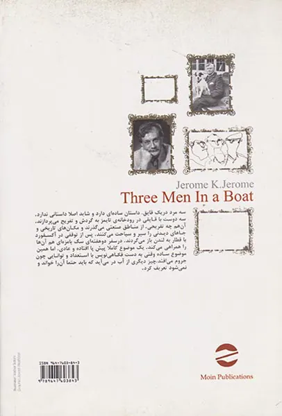سه مرد در یک قایق